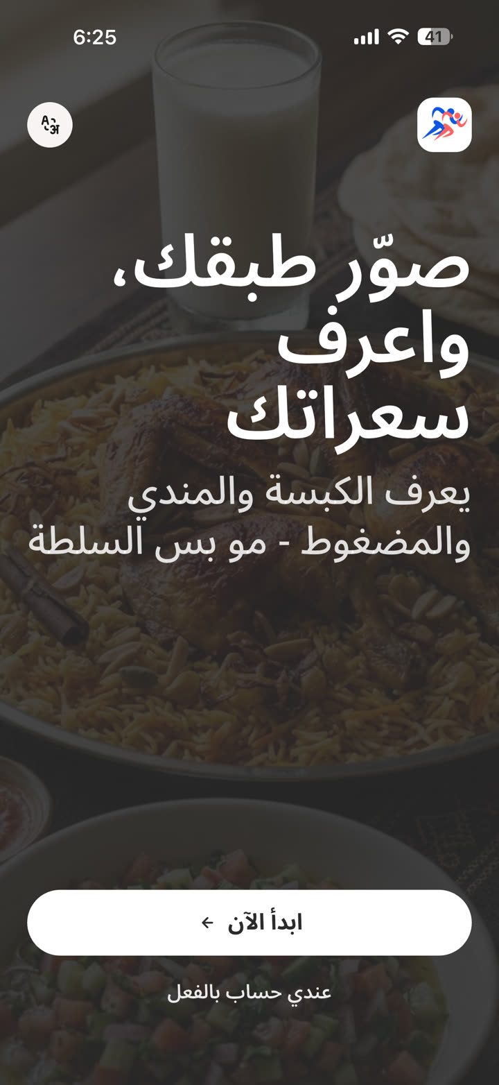صورة حقيقية: شاشة بامبو الترحيبية مع طبق الكبسة