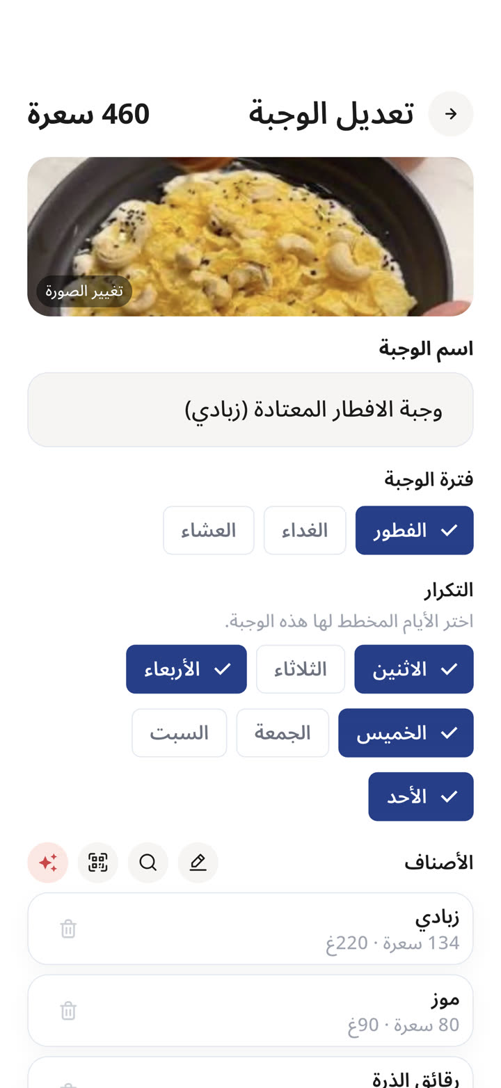 صورة حقيقية: جدولة وجبة محفوظة على أيام الأسبوع